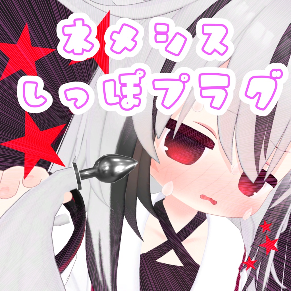 Nemesis Tail Plug image