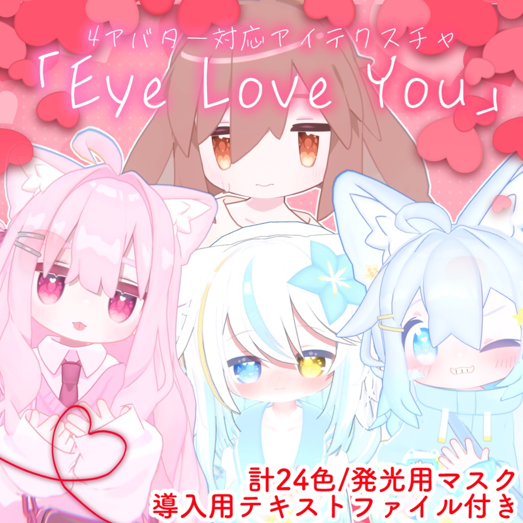 [Sparkling!] Eye Texture [Eye Love You] image