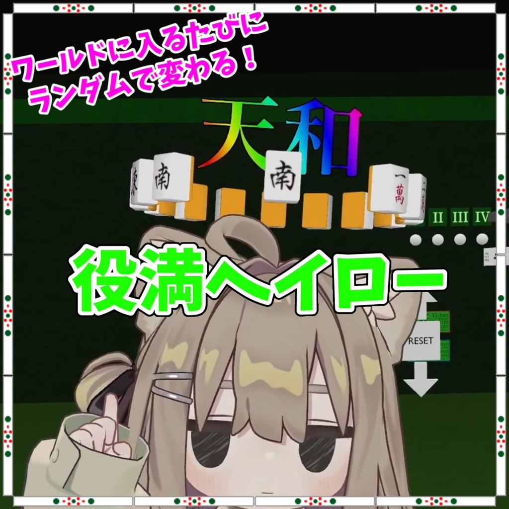 役満ヘイロー【MA対応】【VRChat想定】 image