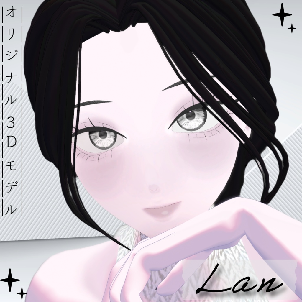 【無料】オリジナル3Dモデル「Lan」 image