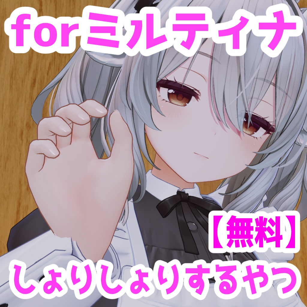 【無料】ミルティナちゃんの手でしょりしょりするやつ image