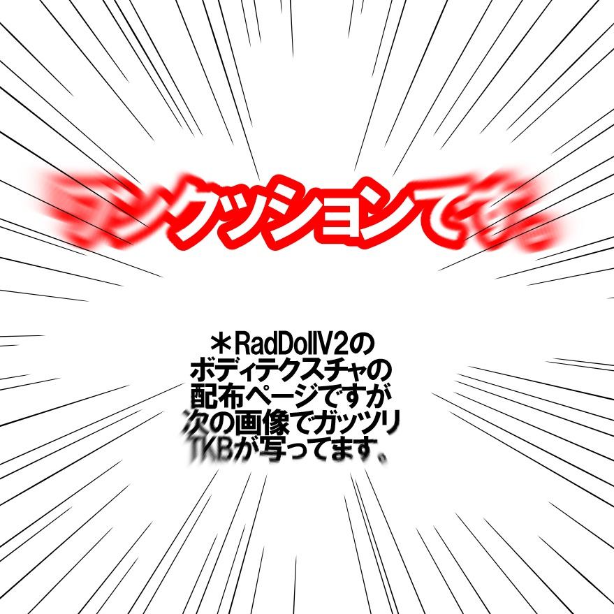 [無料]RadDollV2のちょっとアレなボディテクスチャ(おまけつき) image