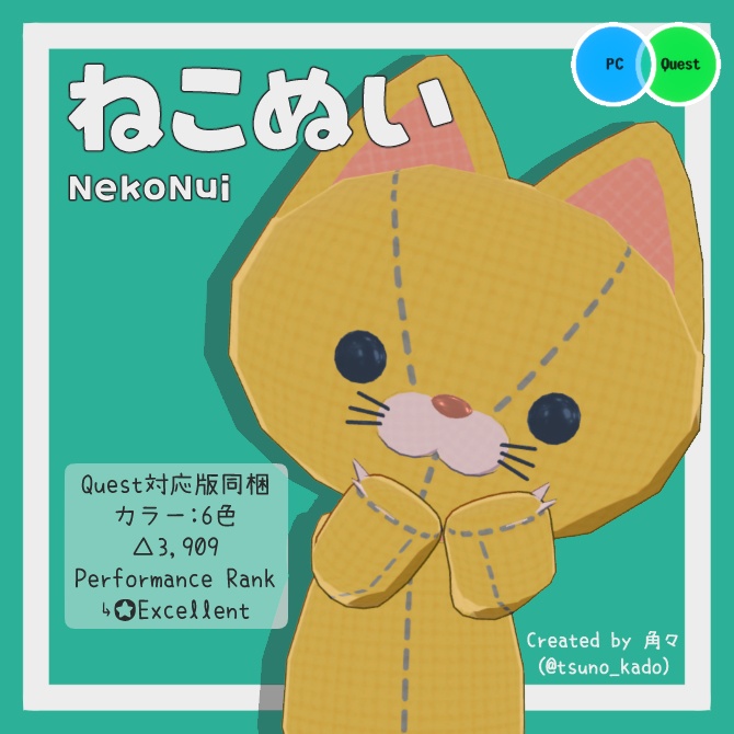 ねこぬい NekoNui / オリジナル3Dモデル image