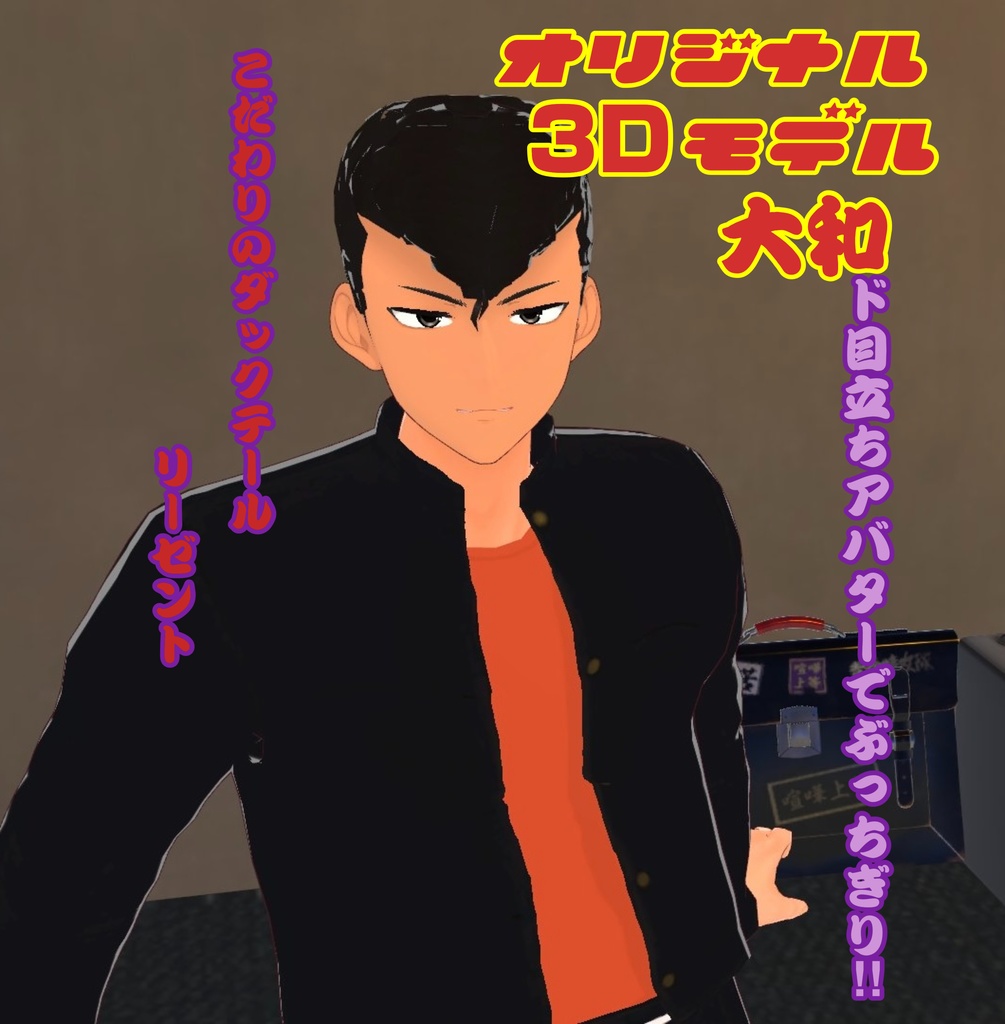 オリジナル3Dモデル　「大和」 image