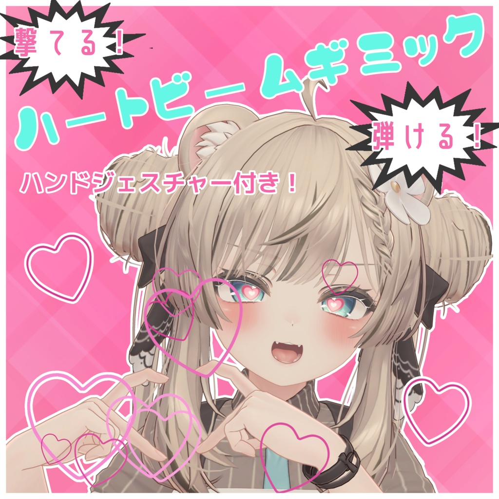 Fire! Explode! Heart Beam Gimmick image