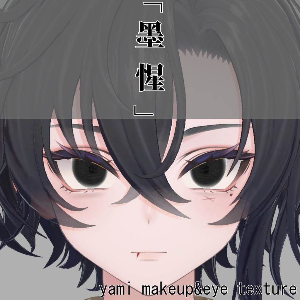 Ink-Awakening (bokusei) Dark-Makeup image