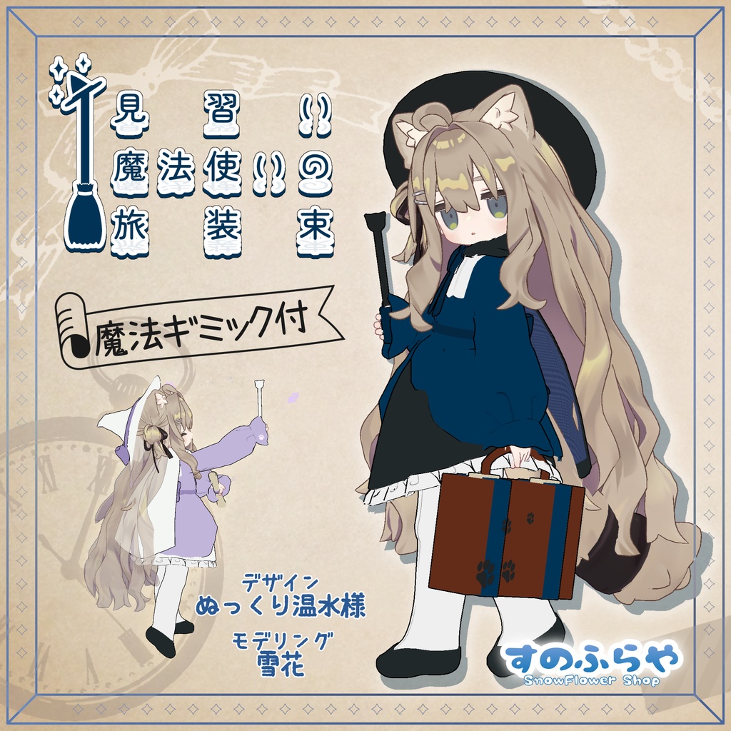 Apprentice Wizard's Travel Attire with Magical Gimmick image