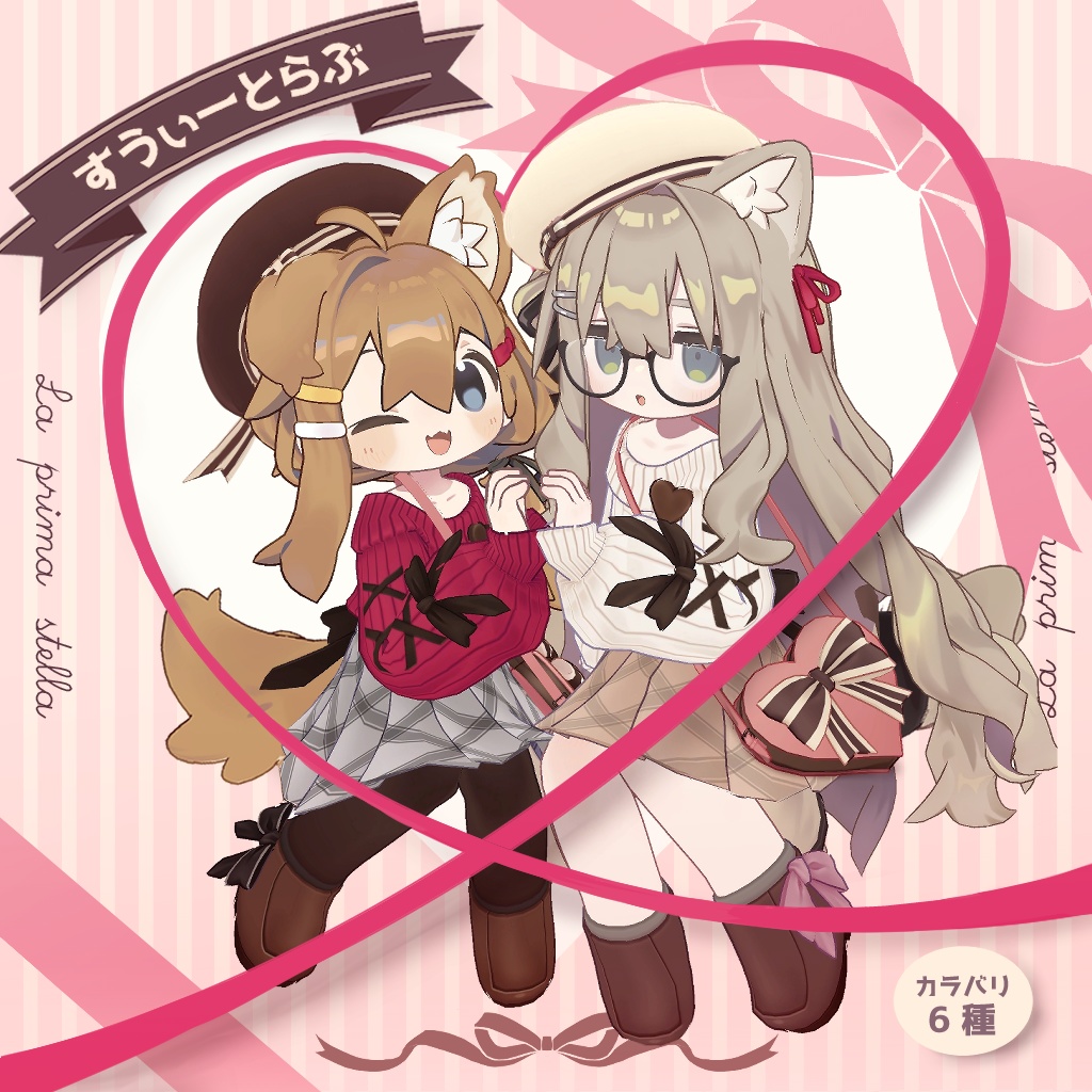 【まめふれんず対応衣装】すうぃーとらぶ【キプフェル・まめひなた】 image