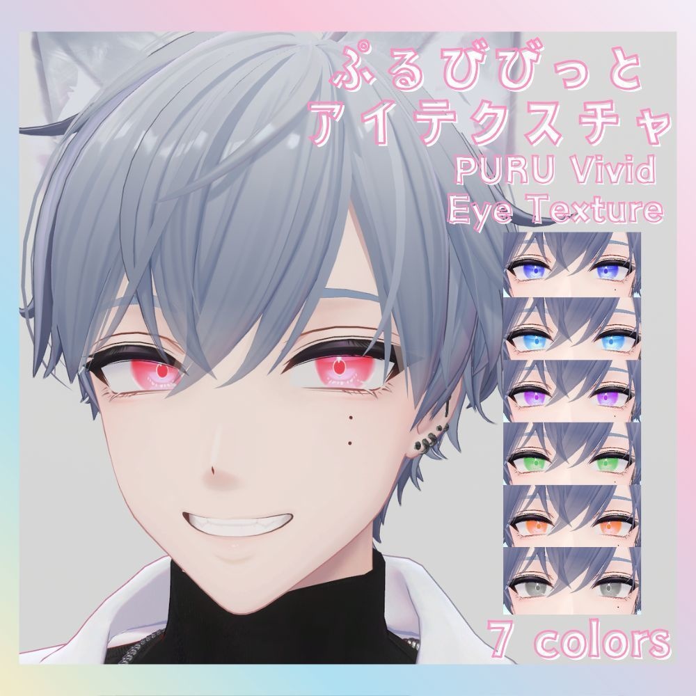 【VRChat】狛乃専用/ぷるびびっとアイテクスチャ(Eye Textures) image