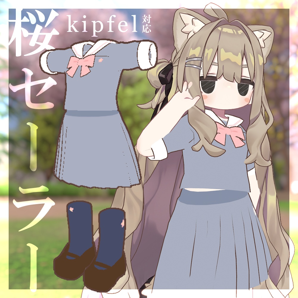 【キプフェル対応】桜セーラー image