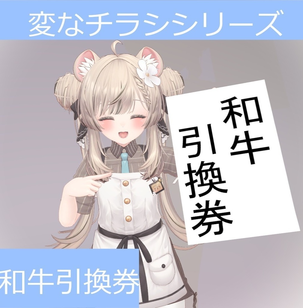 【無料】和牛引換券【うれしい】 image