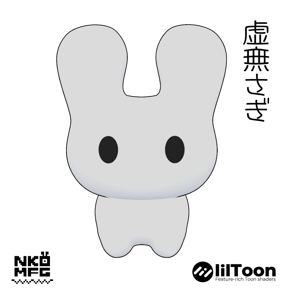 【無料】オリジナル3Dモデル－虚無さぎ image