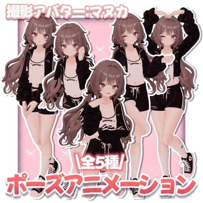 【FREE】ポーズアニメーション5種 image
