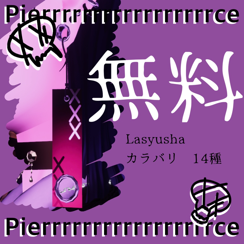 【Lasyusha】【無料】ラシューシャのピアスtexture image