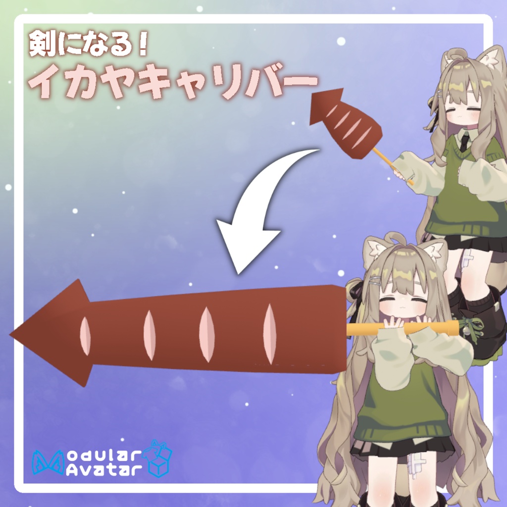 イカヤキャリバー【MA対応】 image