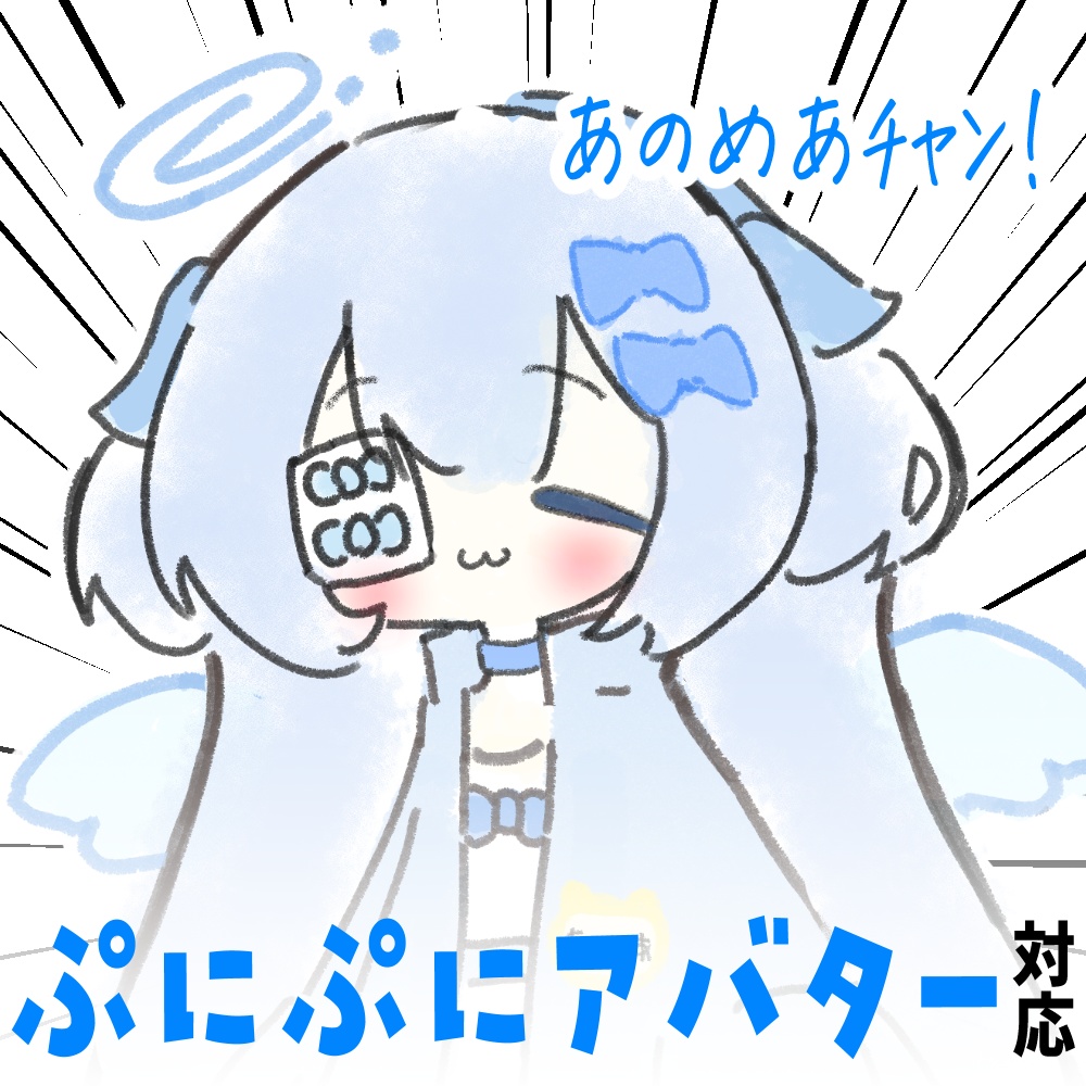 【無料！】あのめあ ﾁｬﾝSDイラスト_ #ぷにぷにあばたー image