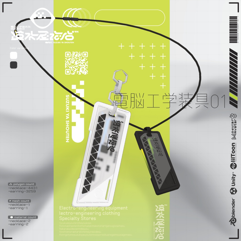 電脳工学装具01 image