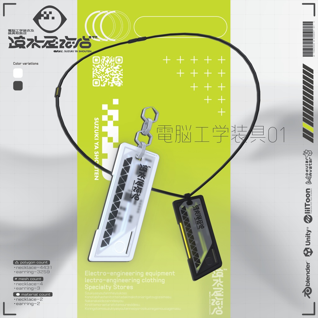 電脳工学装具01 image