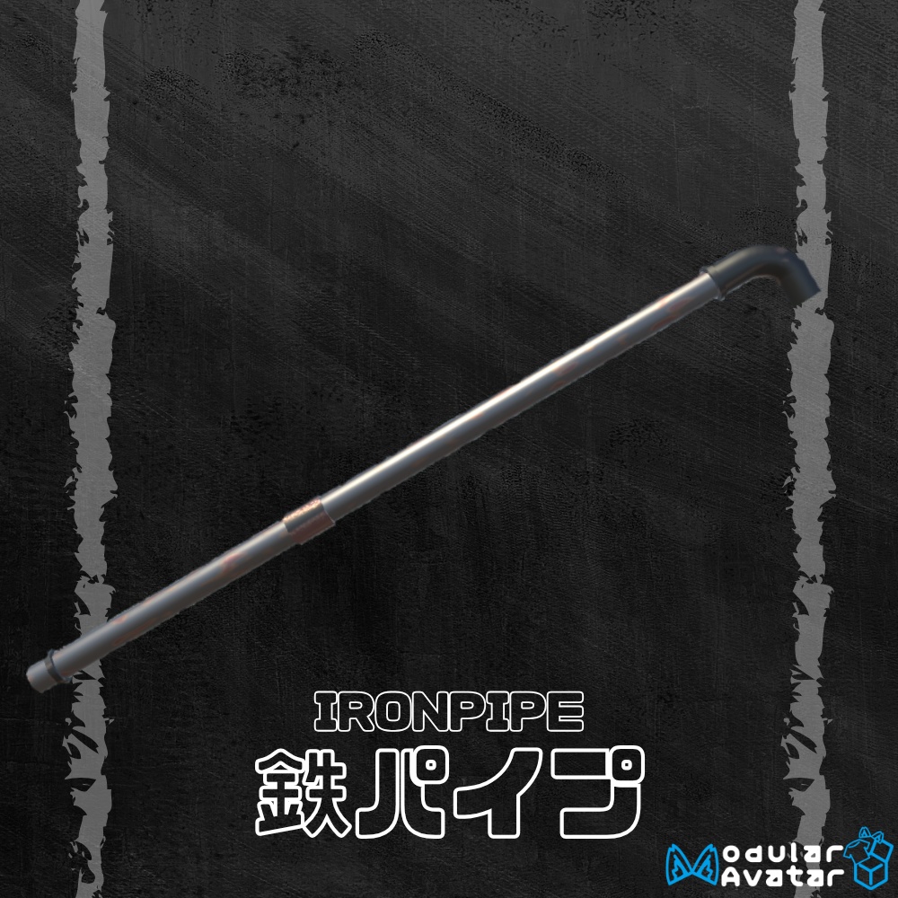【3Dmodel】鉄パイプ【VRChat想定】 image
