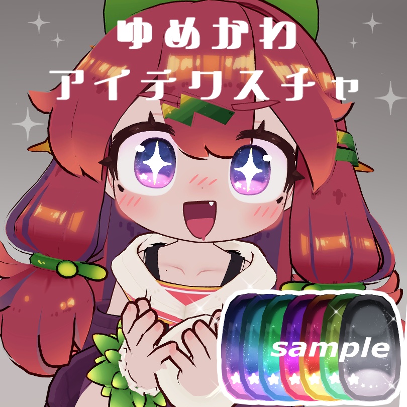 ゆめかわアイテクスチャ image