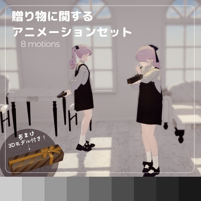 Animation Set for Gifts - 8 Items image