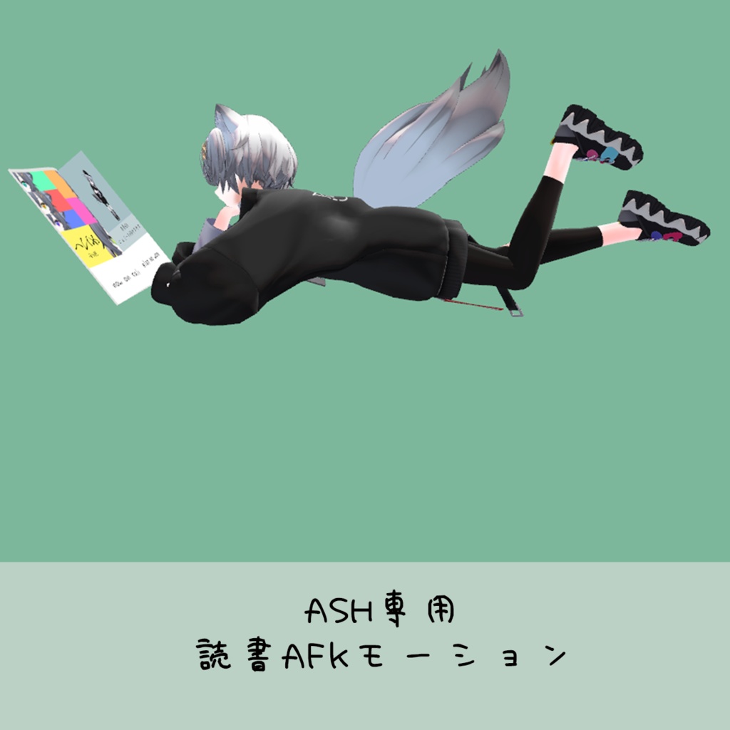 ASHちゃん読書AFKモーション image