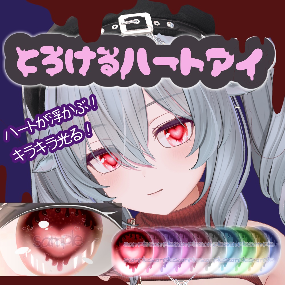 4アバター対応アイテクスチャ『とろけるハートアイ』/Melting heart eyes texture for Shinano, Manuka, Milltina, and Moe image