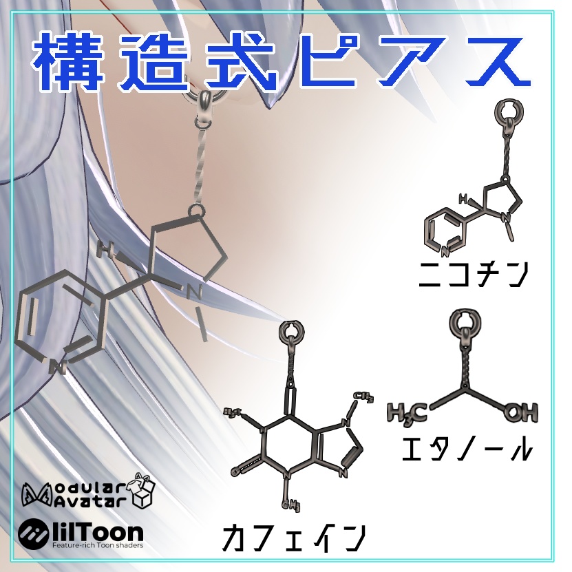 【VRChat】構造式ピアス　3種　【MA設定済】 image