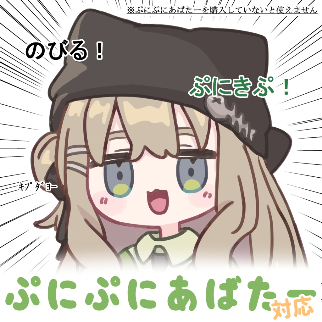 ぷにきぷ【キプフェル ぷにぷにあばたーイラストセット】 image