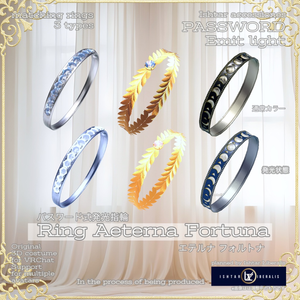 💍光るペアリング「Aeterna Fortuna」（パスワード・近距離） image