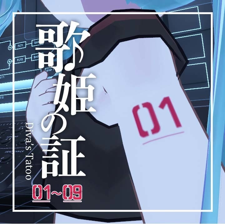 【無料あり】歌姫の証テクスチャ【まめひなた】 image