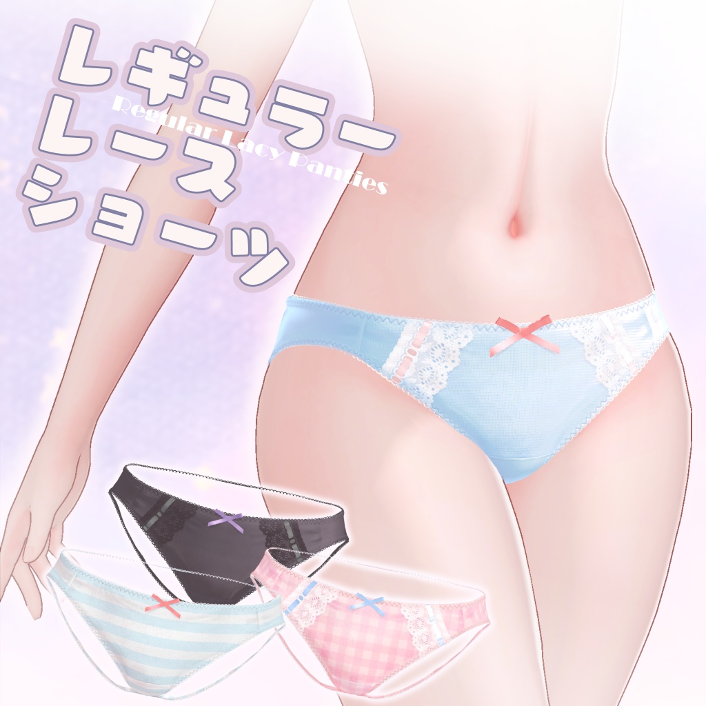 【ミルティナ・セレスティア対応】レギュラーレースショーツ / Regular Lacy Panties image