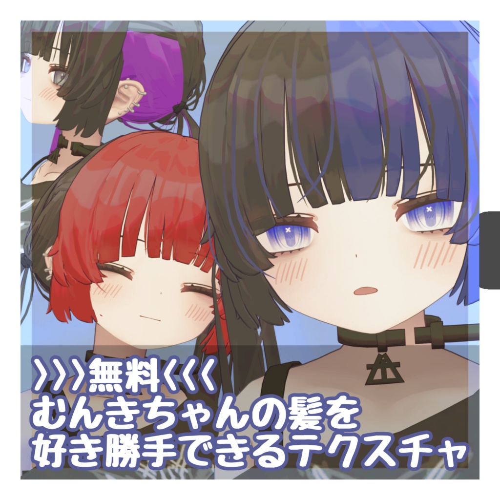 【無料 / free】むんき対応 髪テクスチャ image