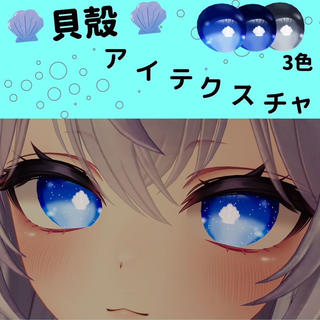 【無料】愛莉_貝殻アイテクスチャ image