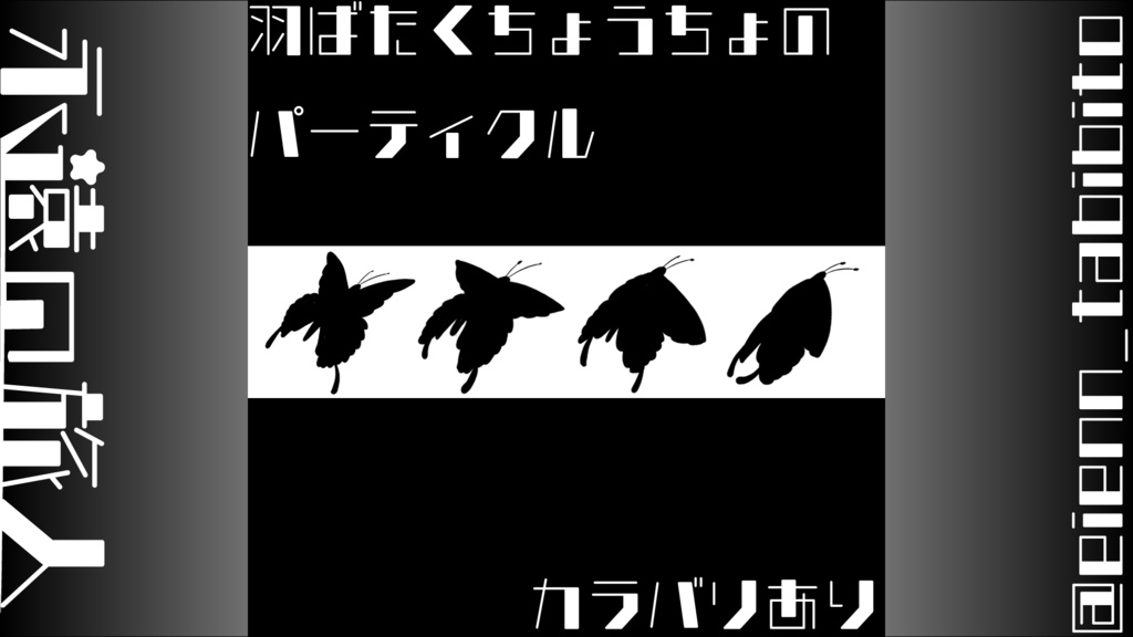 【無料】蝶のパーティクル【VRChat想定】 image