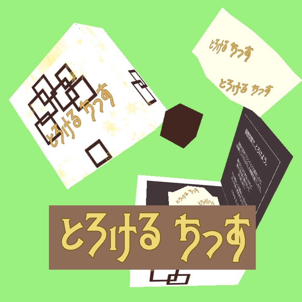 【無料】とろけるちっす【VRC想定】【セレスティア対応】 image