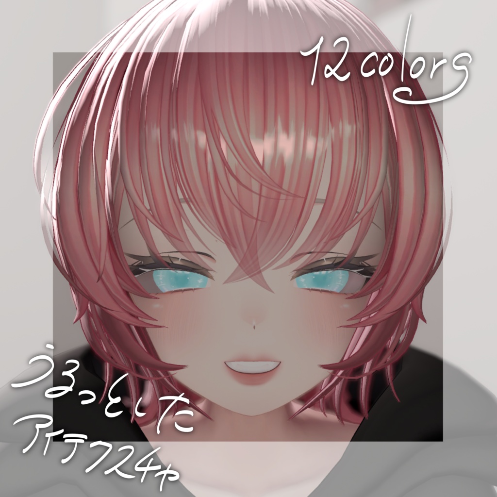 【マヌカ対応】うるっと💐アイテクスチャ image