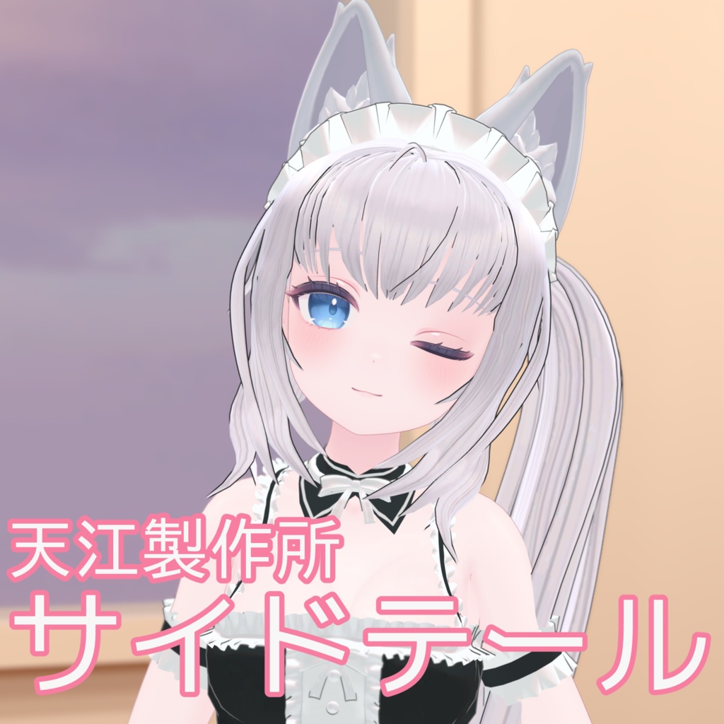 Ame River Works Side Tail image