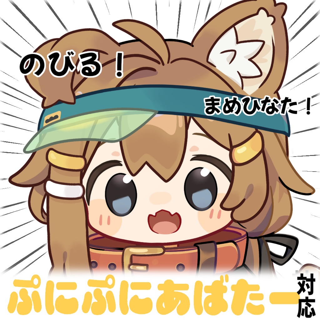 ぷにまめひ【まめひなた イラストセット＃ぷにぷにあばたー】 image