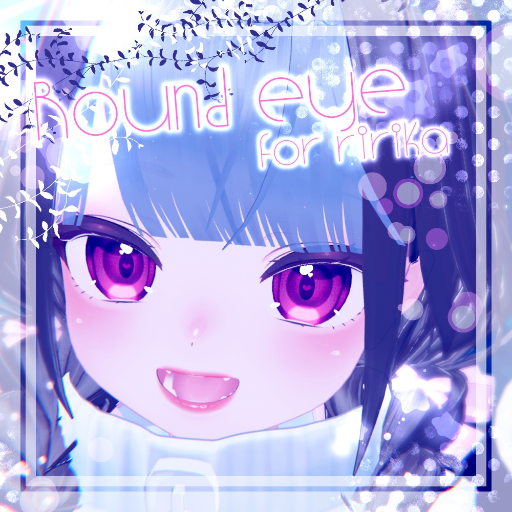 【りりか対応】round eye【アイテクスチャー】 image