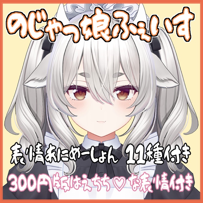 【ミルティナ対応】のじゃっ娘ふぇいす image