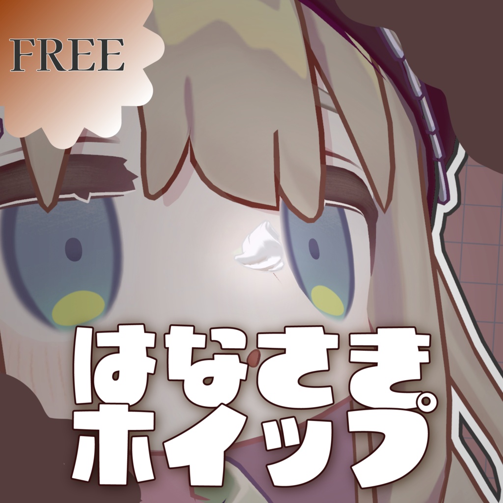 はなさきホイップ image