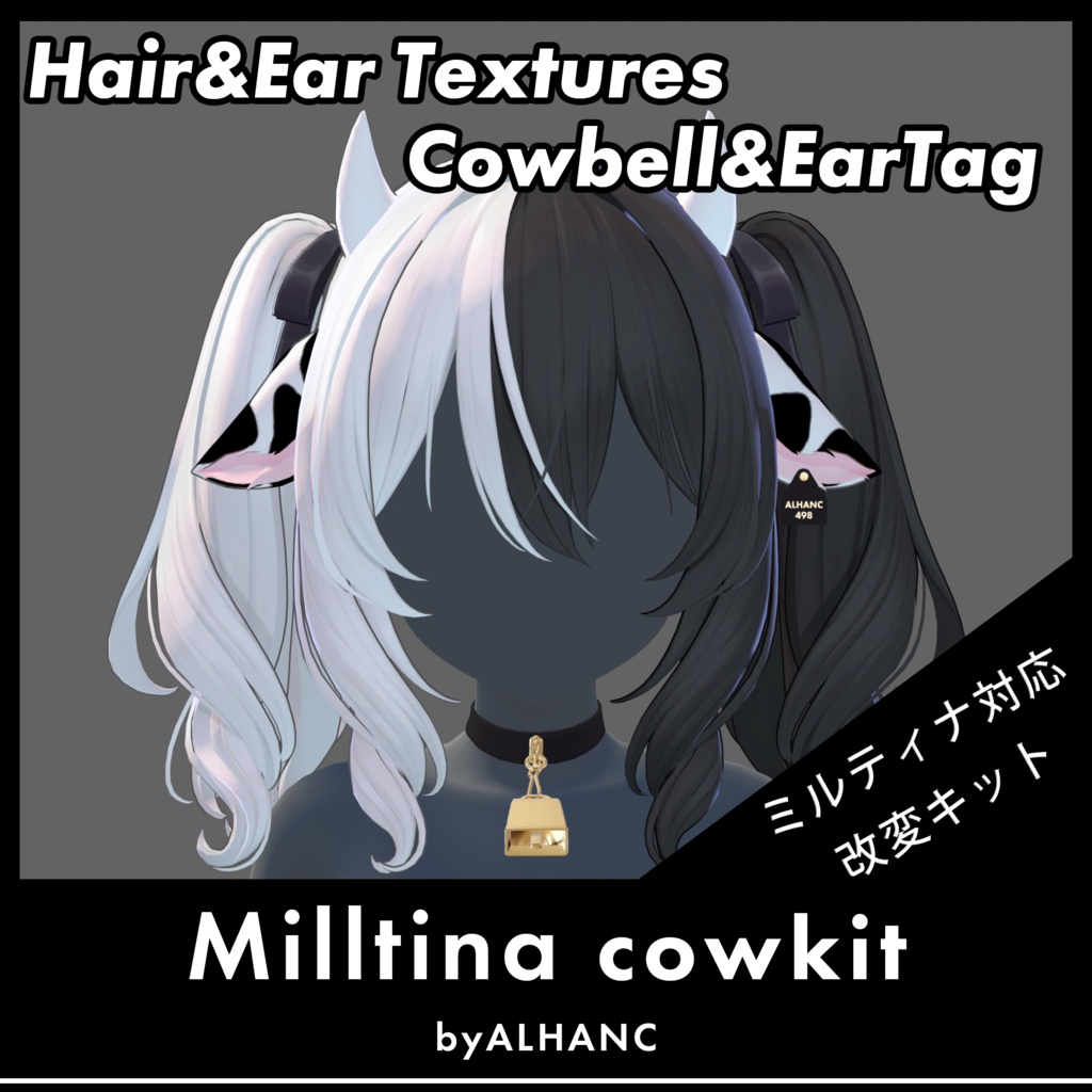 【ミルティナ】髪＆牛耳テクスチャ,カウベル・耳タグ image