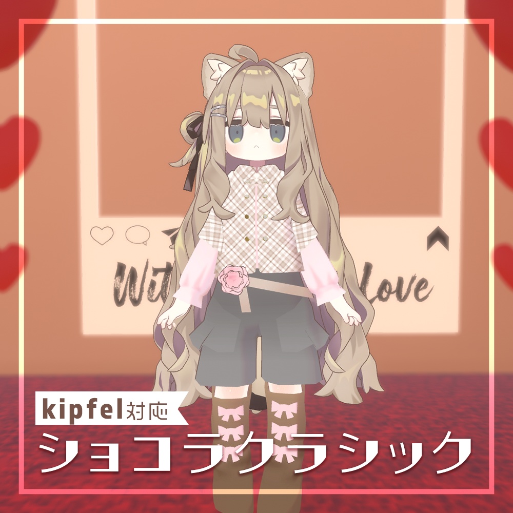 【Kipfel(キプフェル)対応】ショコラクラシック image