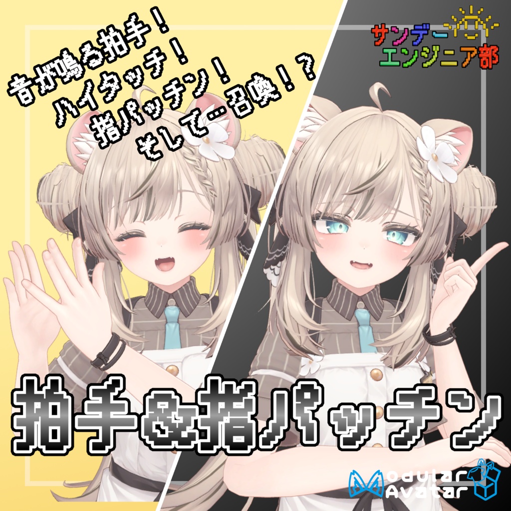 Sound effects! Summonable! Clapping & finger snapping image