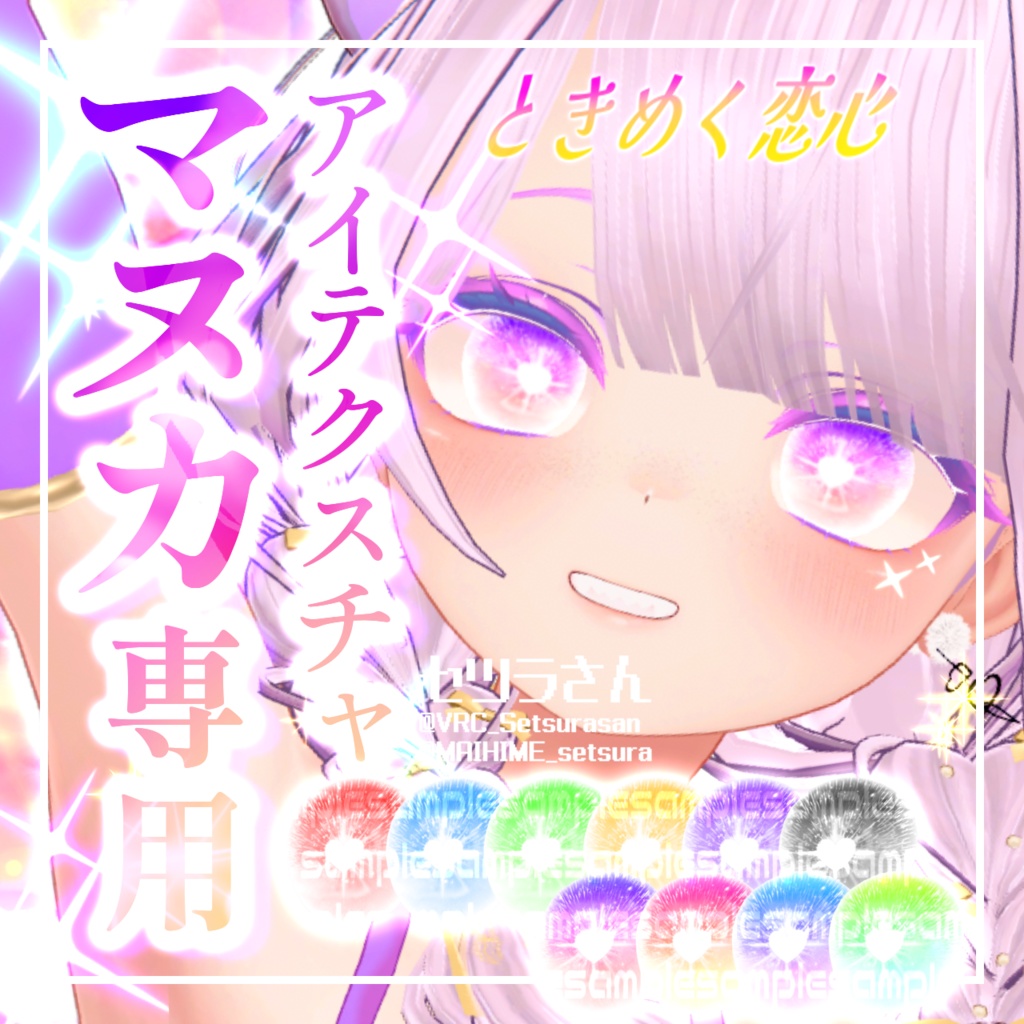 【アイテクスチャ】マヌカ専用 ときめく恋心 image