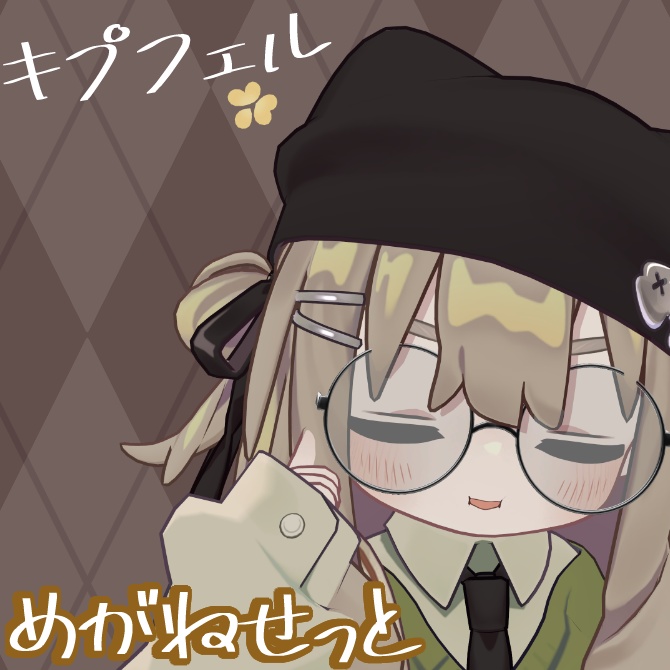 【VRChat想定】MA対応キプフェル対応メガネ6点セット👓 image