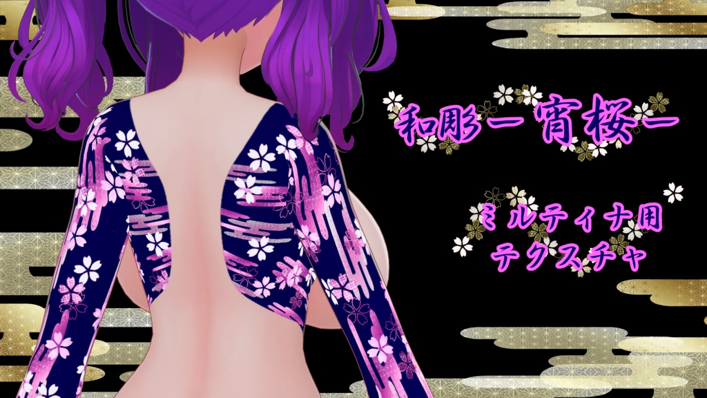 【ミルティナ専用タトゥー】和彫ー宵桜ー image