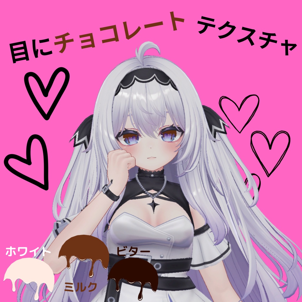 愛莉_目にチョコレートテクスチャ【無料】 image