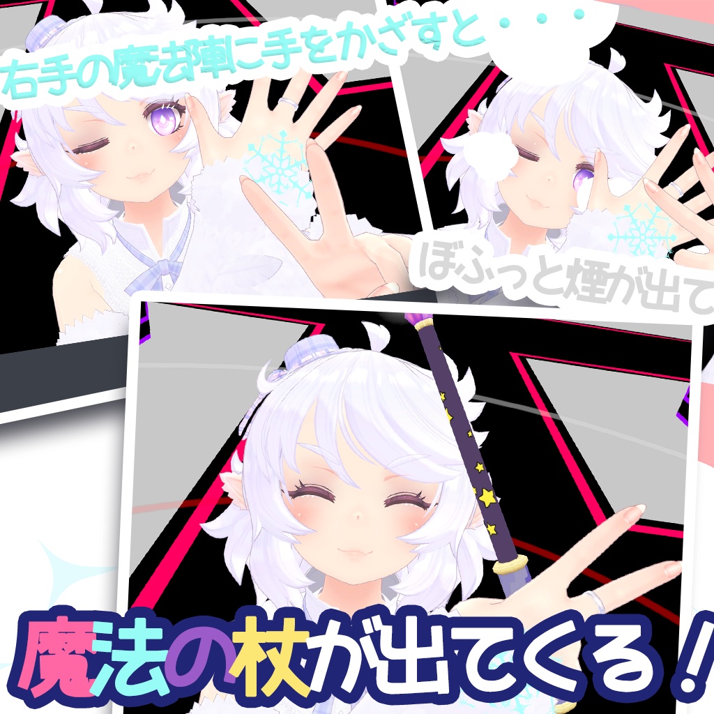 【MA対応】振ると色々変わる魔法の杖 image